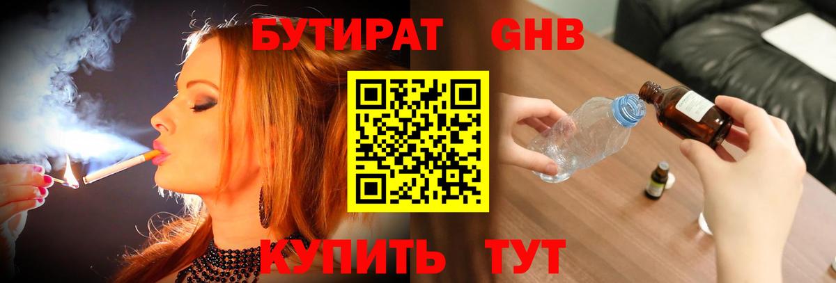 БУТИРАТ жидкий экстази  Вход с VPN  Можга 