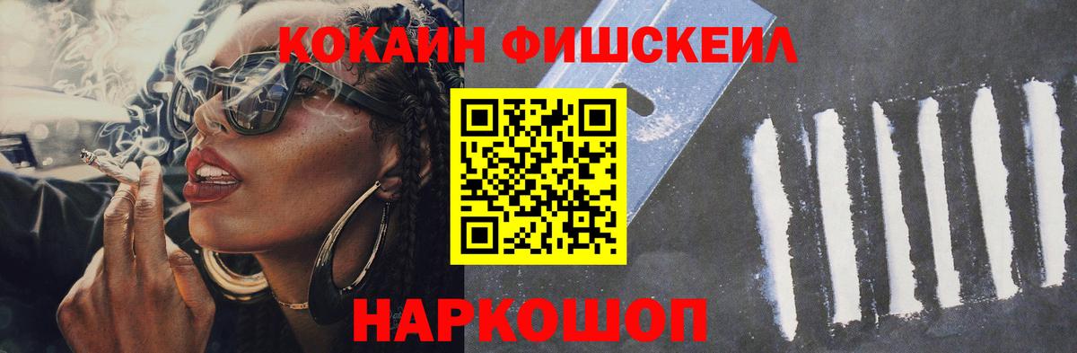 Кокаин  Вход с VPN  Можга  КОКАИН FishScale  Кокаин VHQ 